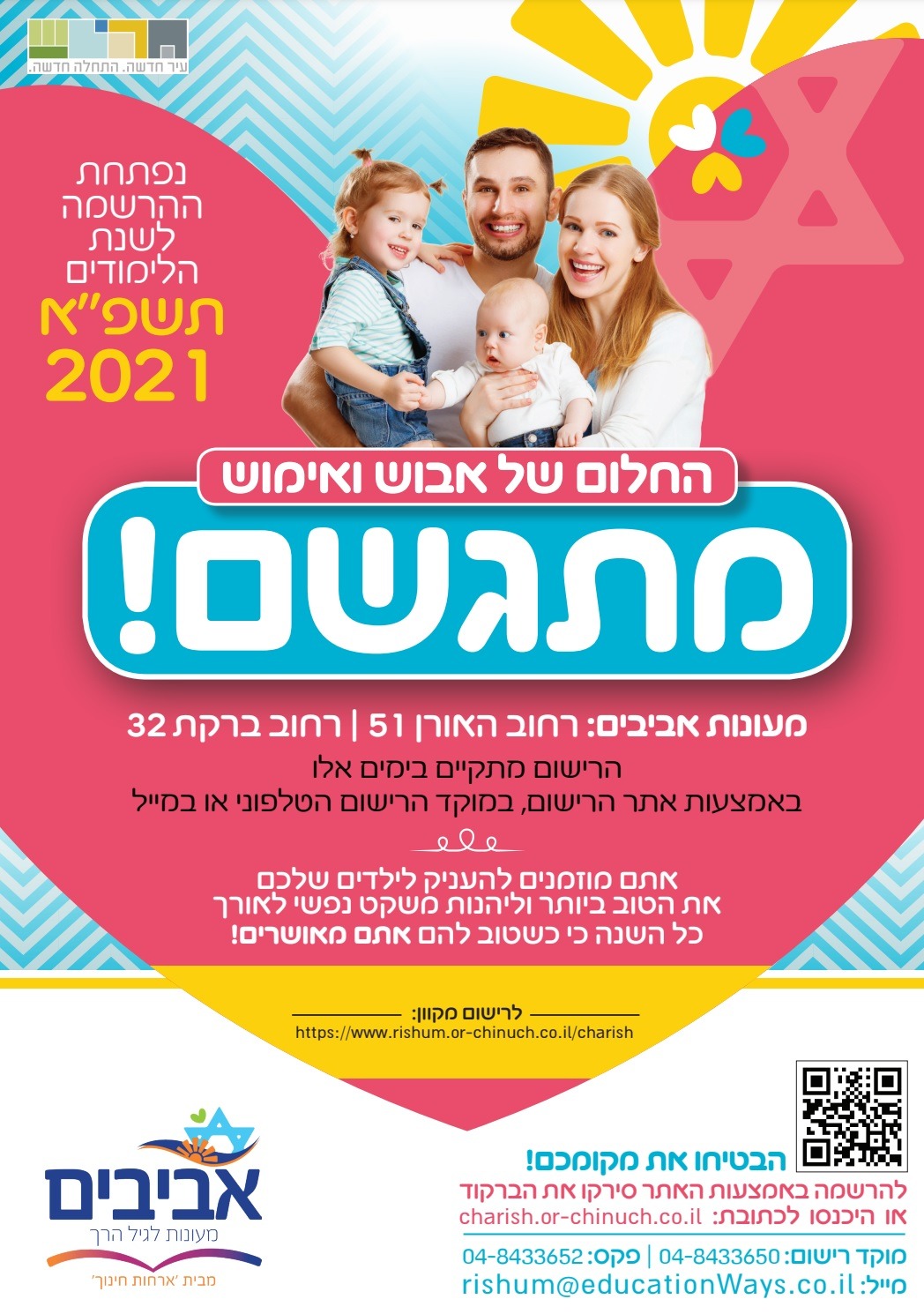 מעונות אביבים