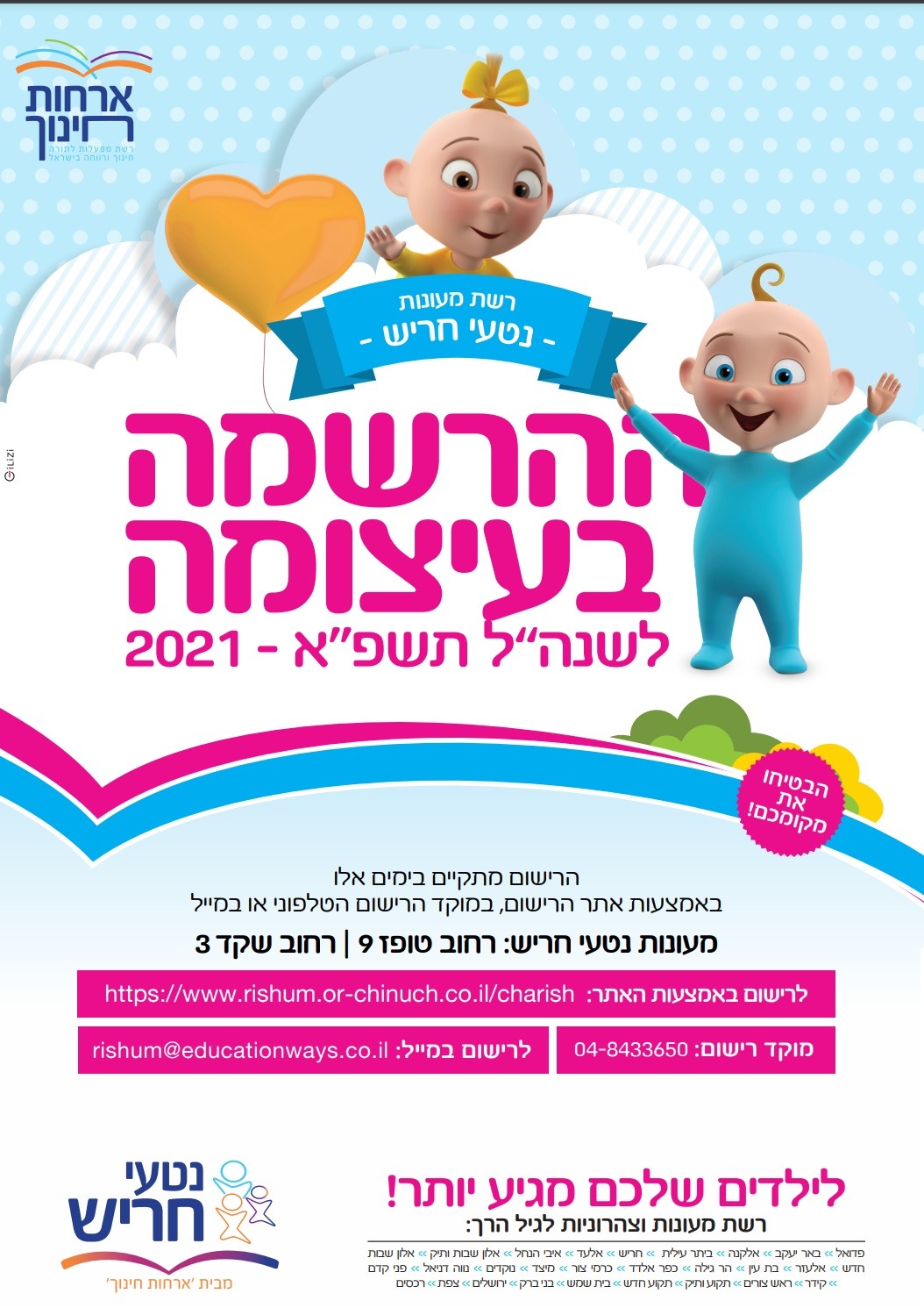 מעונות נטעי חריש