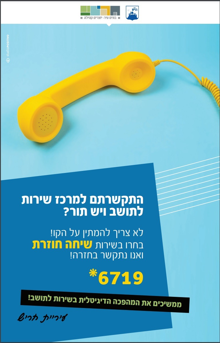 שירות שיחה חוזרת