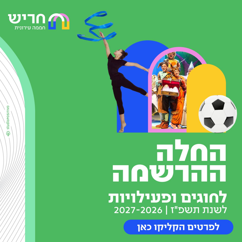 פופ אפ חוגים